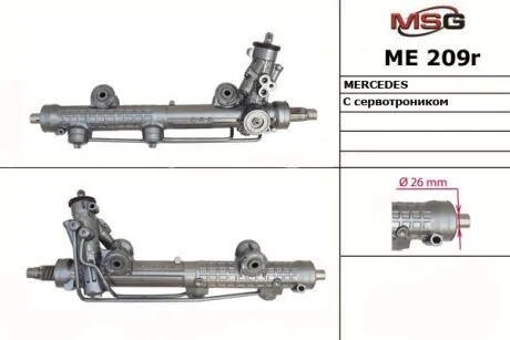 Рульова рейка з ГУР відновлена Mercedes-Benz CLS C219 03-10, Mercedes-Benz E-Class W211 02-09 MSG ME209R