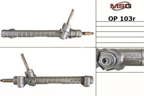 Рульова рейка без ГУР відновлена Opel Tigra 04-09, Opel Corsa C 00-06, Opel Combo C 01-11 MSG OP103R
