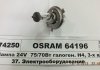 Автолампа (H4 24V 75/70W P43T) OSRAM 64196 (фото 1)
