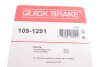 Планка супорта прижимна QUICK BRAKE 109-1291 (фото 3)