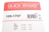 Планка супорта прижимна QUICK BRAKE 109-1707 (фото 3)